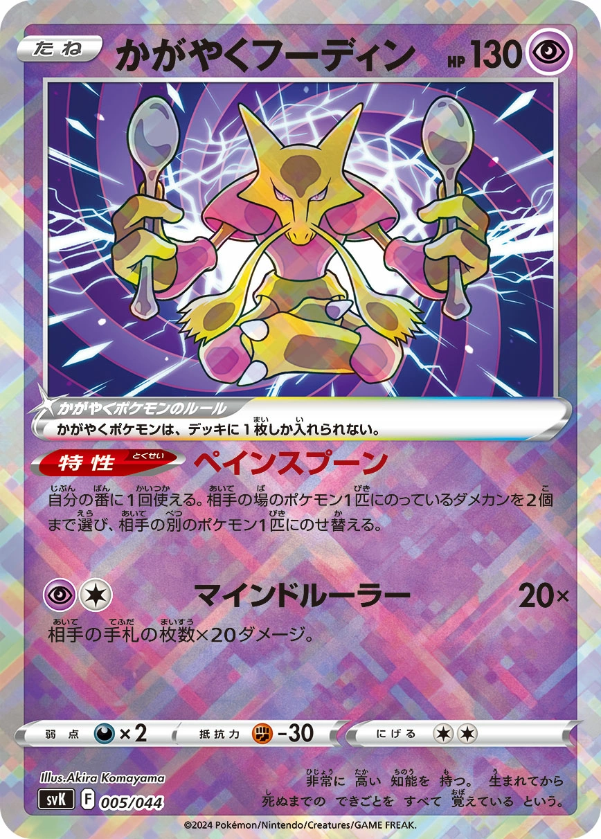 Carte Alakazam Radieux — Stellar Miracle Deck Build Box