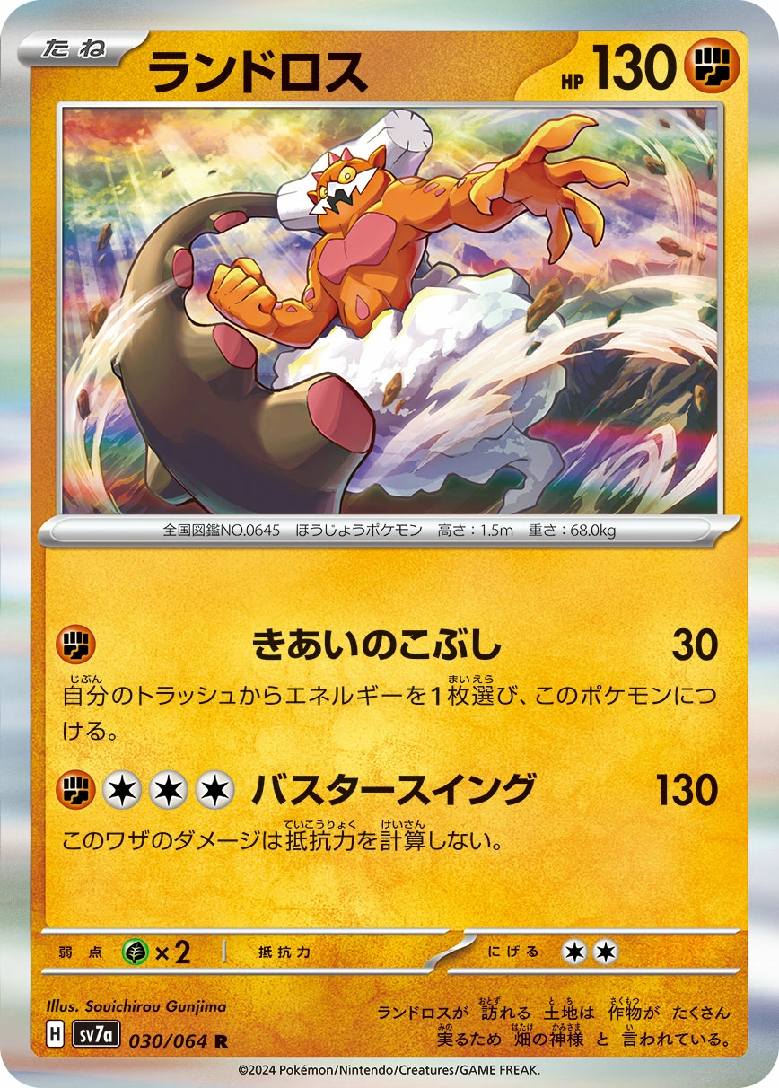 Carte Démétéros — Paradise Dragona