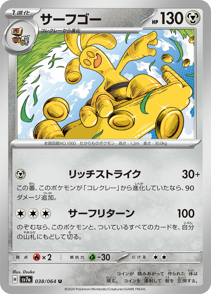 Carte Gromago — Paradise Dragona
