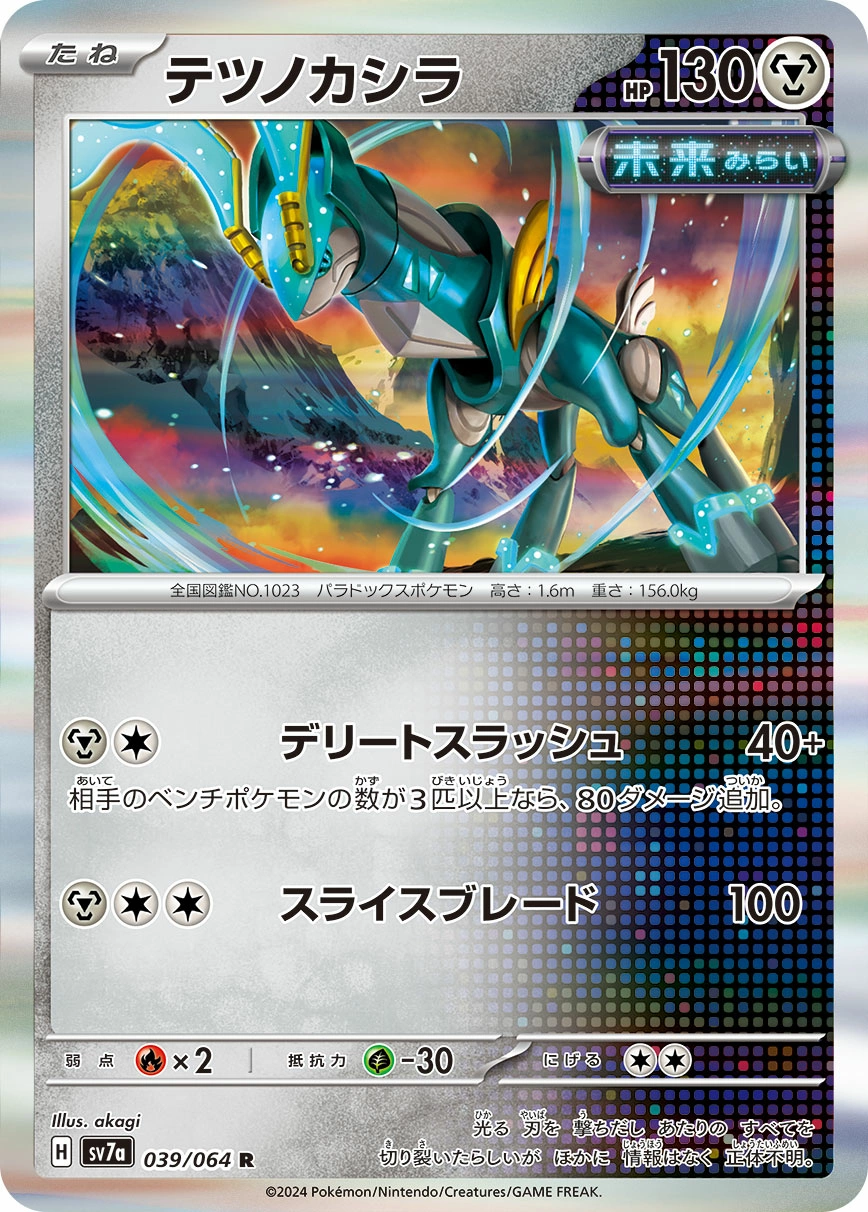 Carte Chef-de-Fer — Paradise Dragona