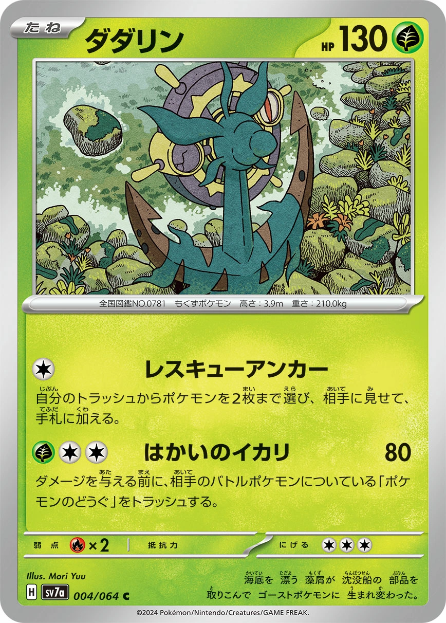 Carte Sinistrail — Paradise Dragona