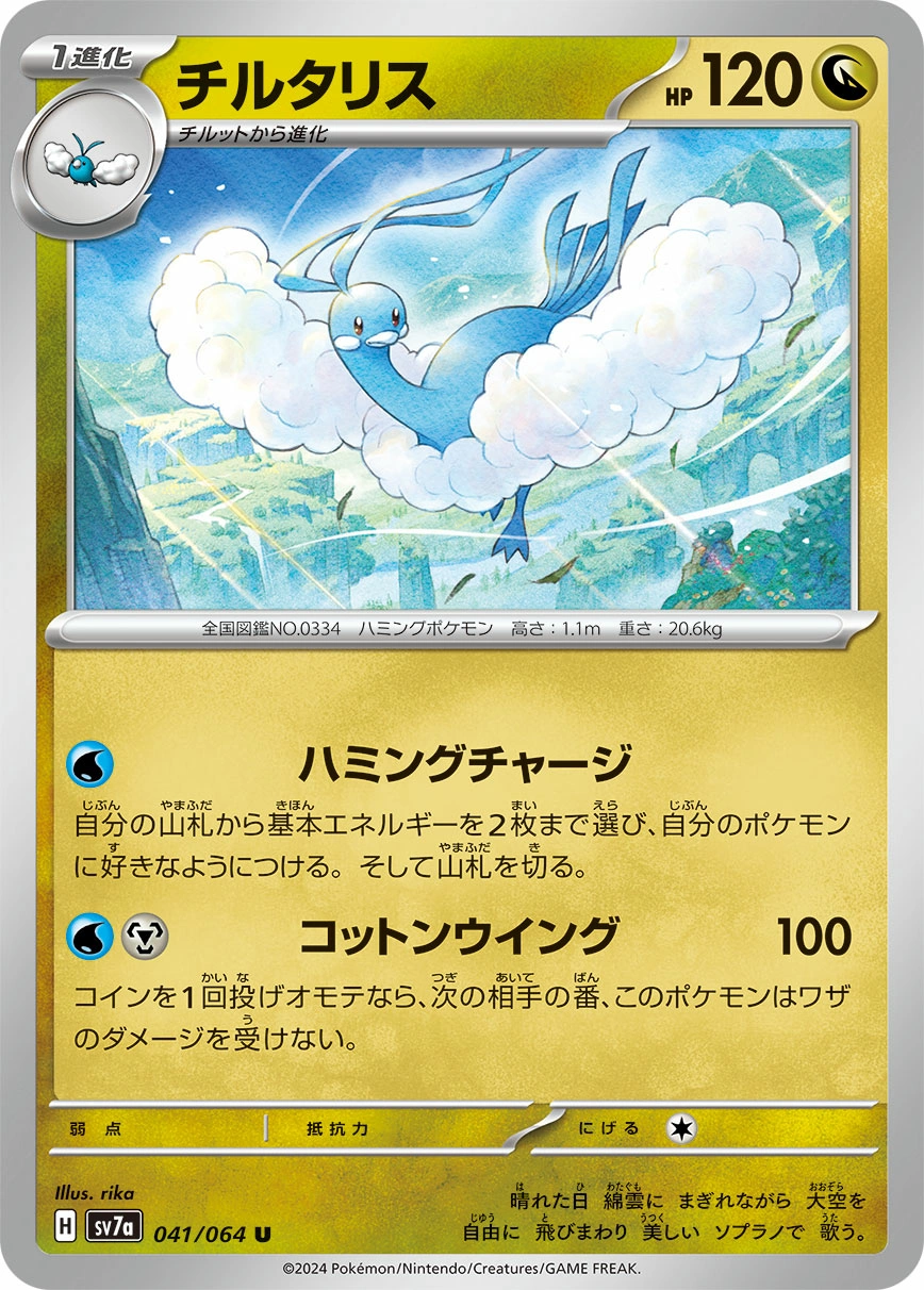 Carte Altaria — Paradise Dragona