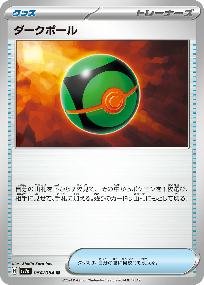 Carte Sombre Ball — Paradise Dragona