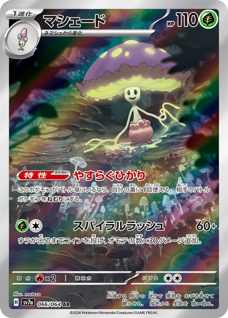 Carte Lampignon — Paradise Dragona
