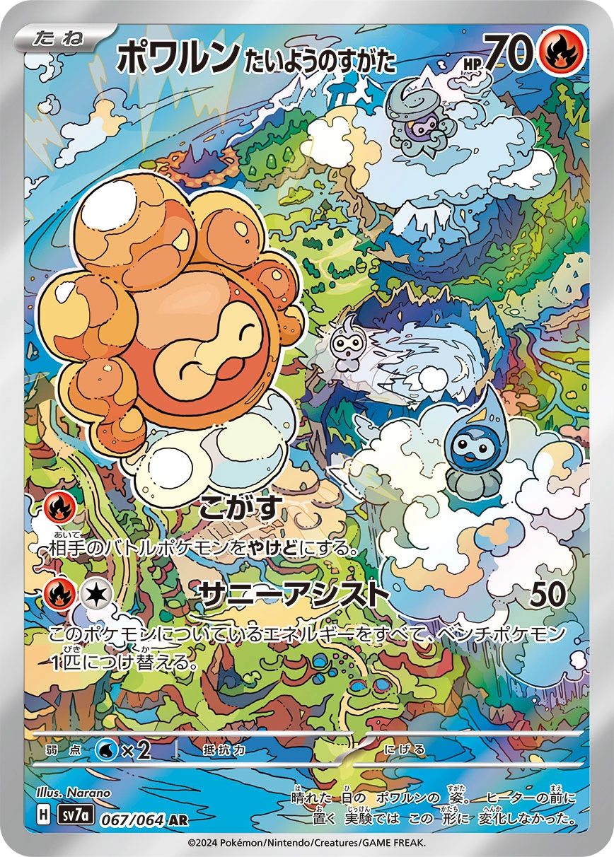 Carte Morphéo Forme Solaire — Paradise Dragona