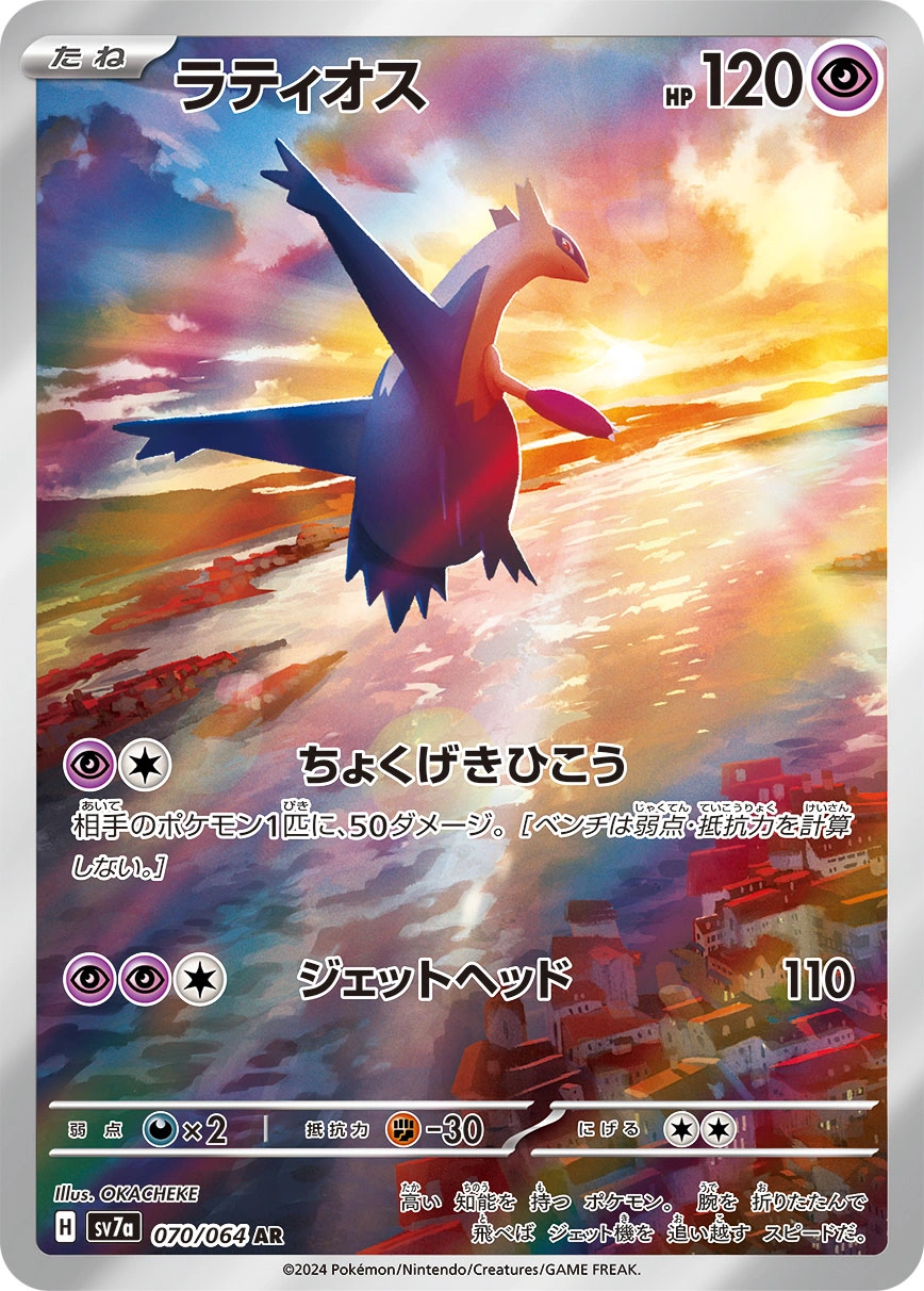 Carte Latios — Paradise Dragona