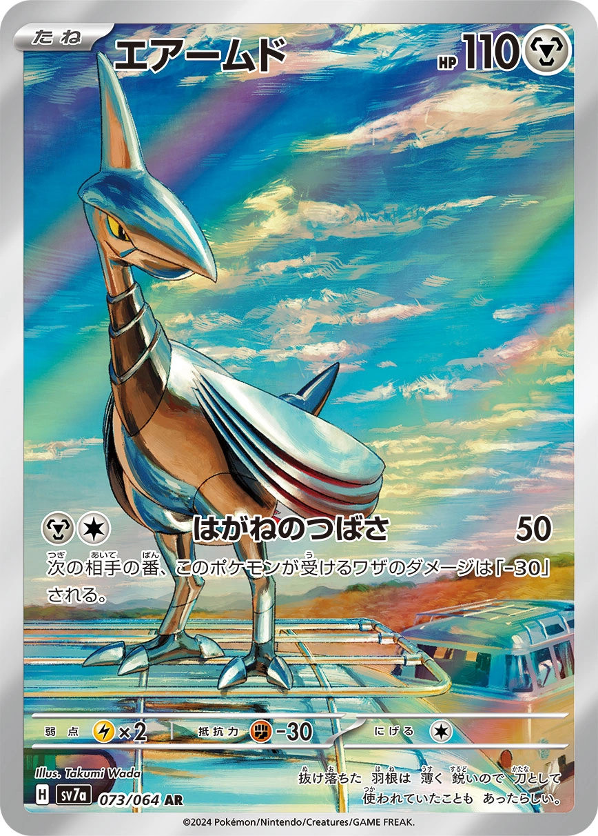Carte Airmure — Paradise Dragona