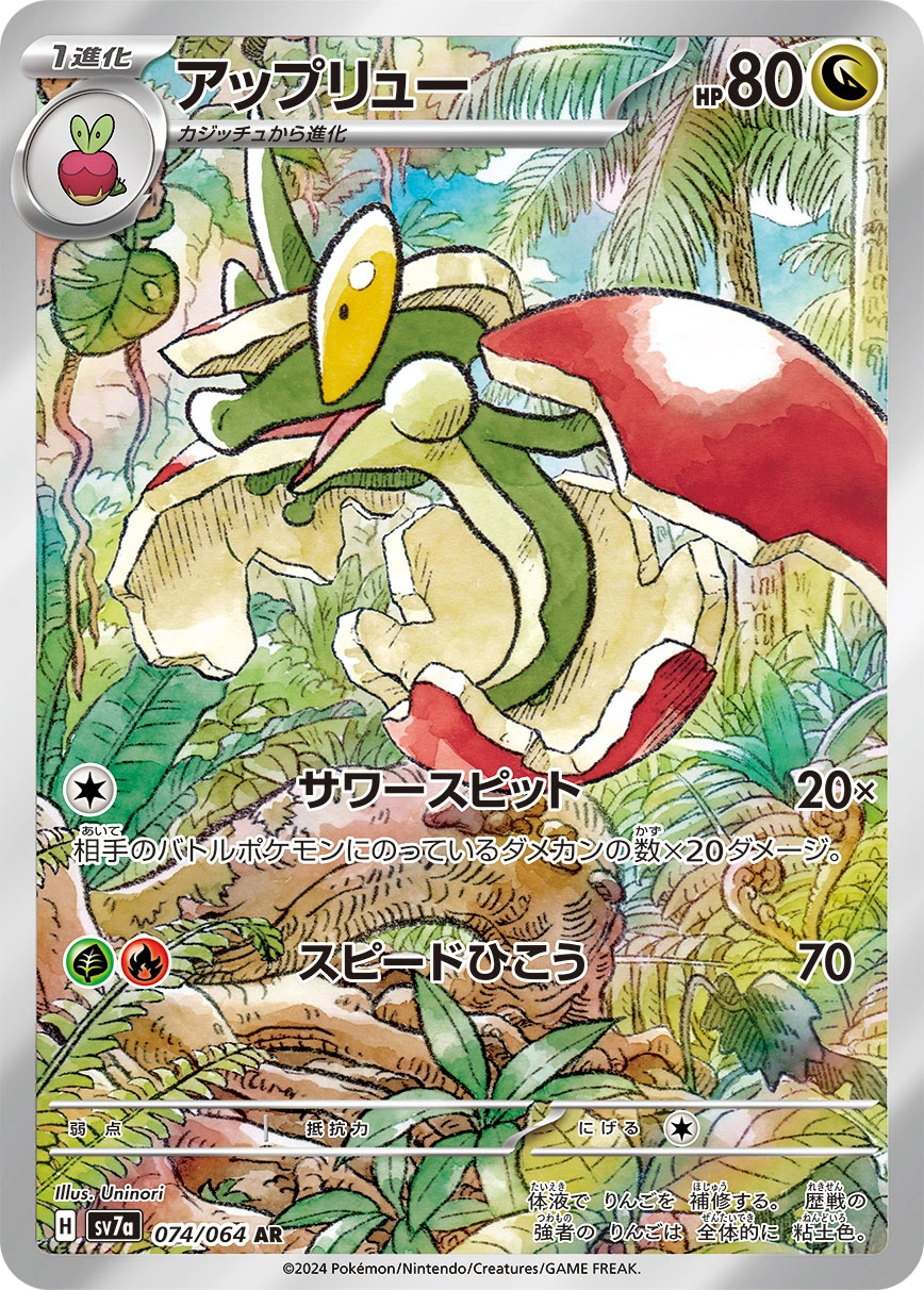 Carte Pomdrapi — Paradise Dragona