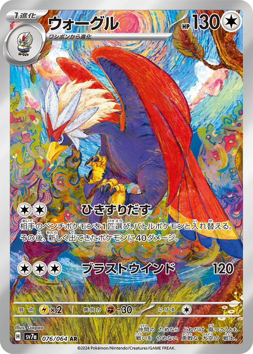 Carte Gueriaigle — Paradise Dragona