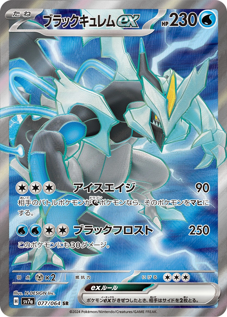 Carte Kyurem Noir ex — Paradise Dragona