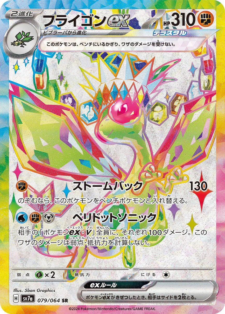 Carte Libégon ex — Paradise Dragona