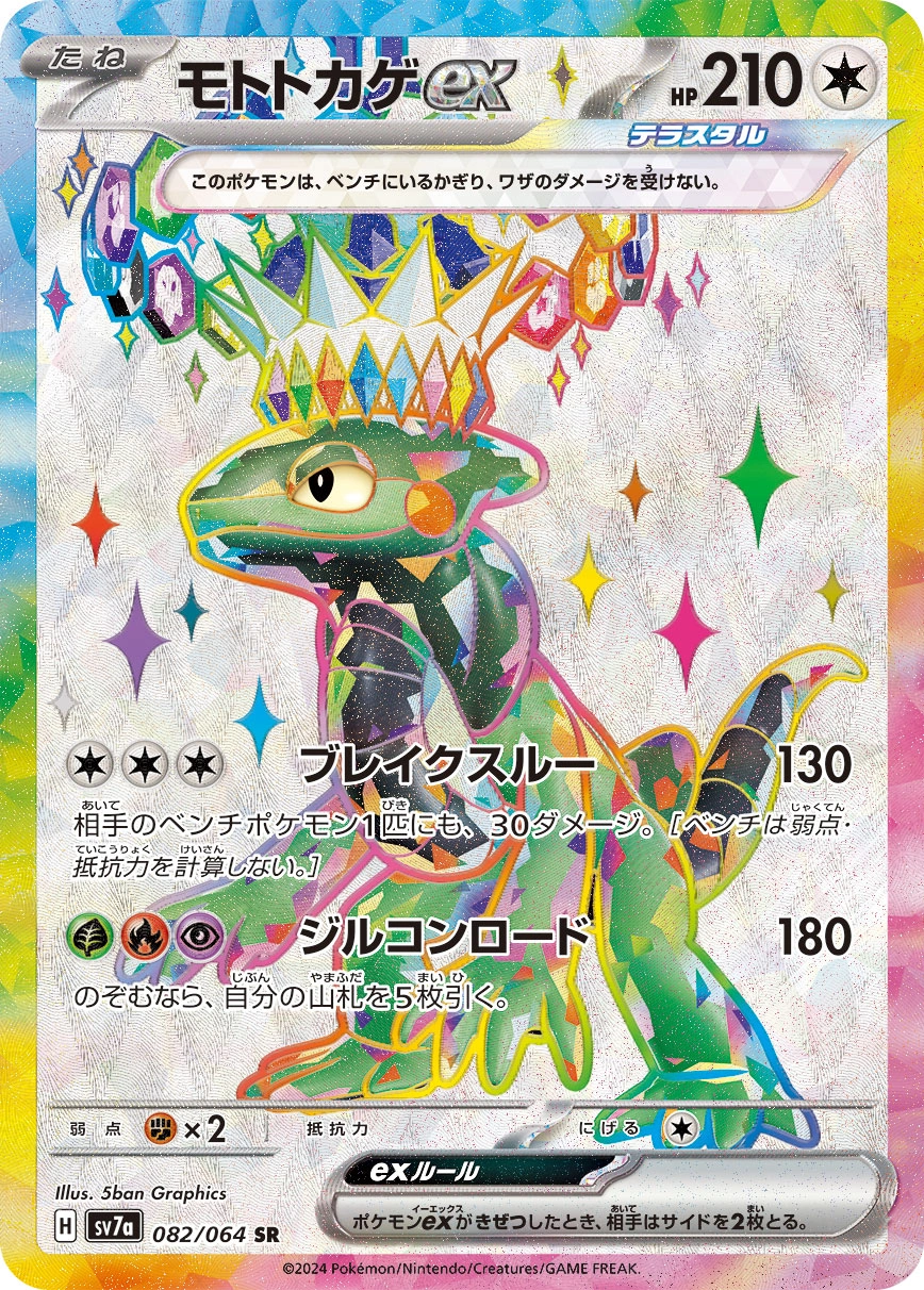 Carte Motorizard ex — Paradise Dragona