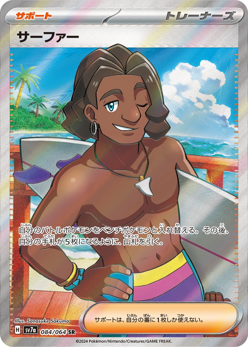 Carte Surfeur — Paradise Dragona