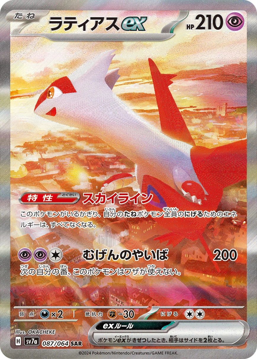 Carte Latias ex — Paradise Dragona