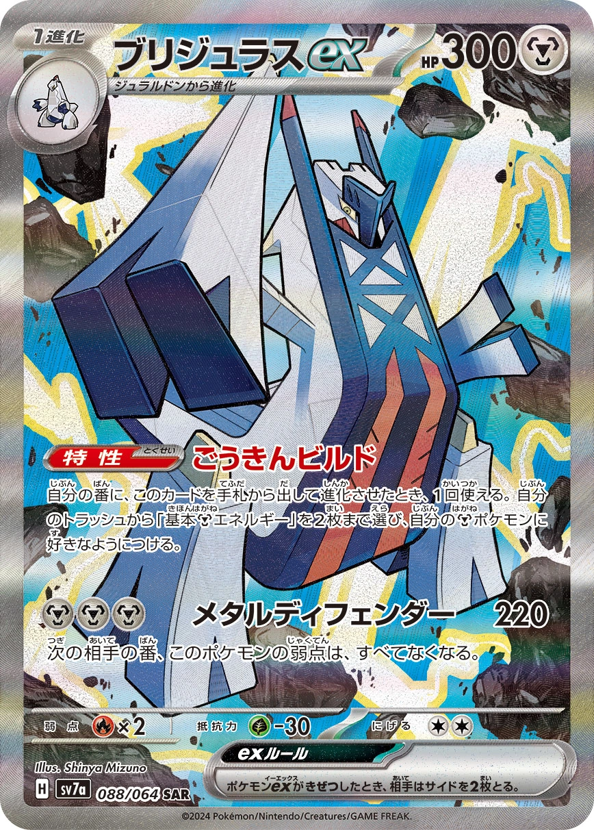 Carte Pondralugon ex — Paradise Dragona