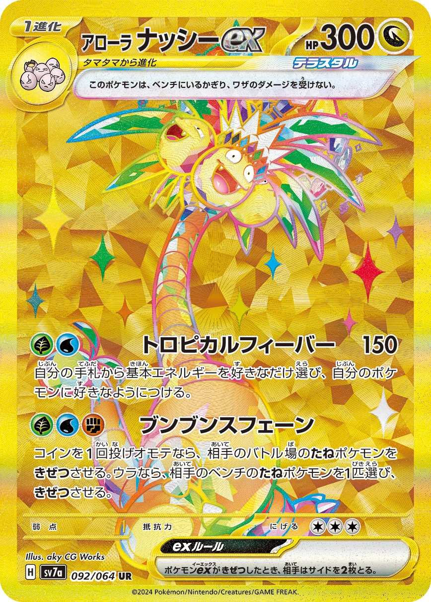 Carte Noadkoko d'Alola ex — Paradise Dragona