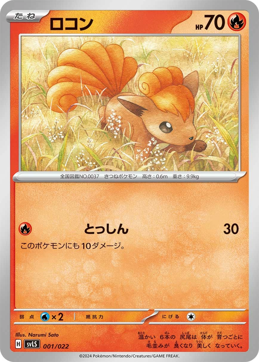 Carte Goupix — Stellar Tera Type Starter Set Ceruledge ex