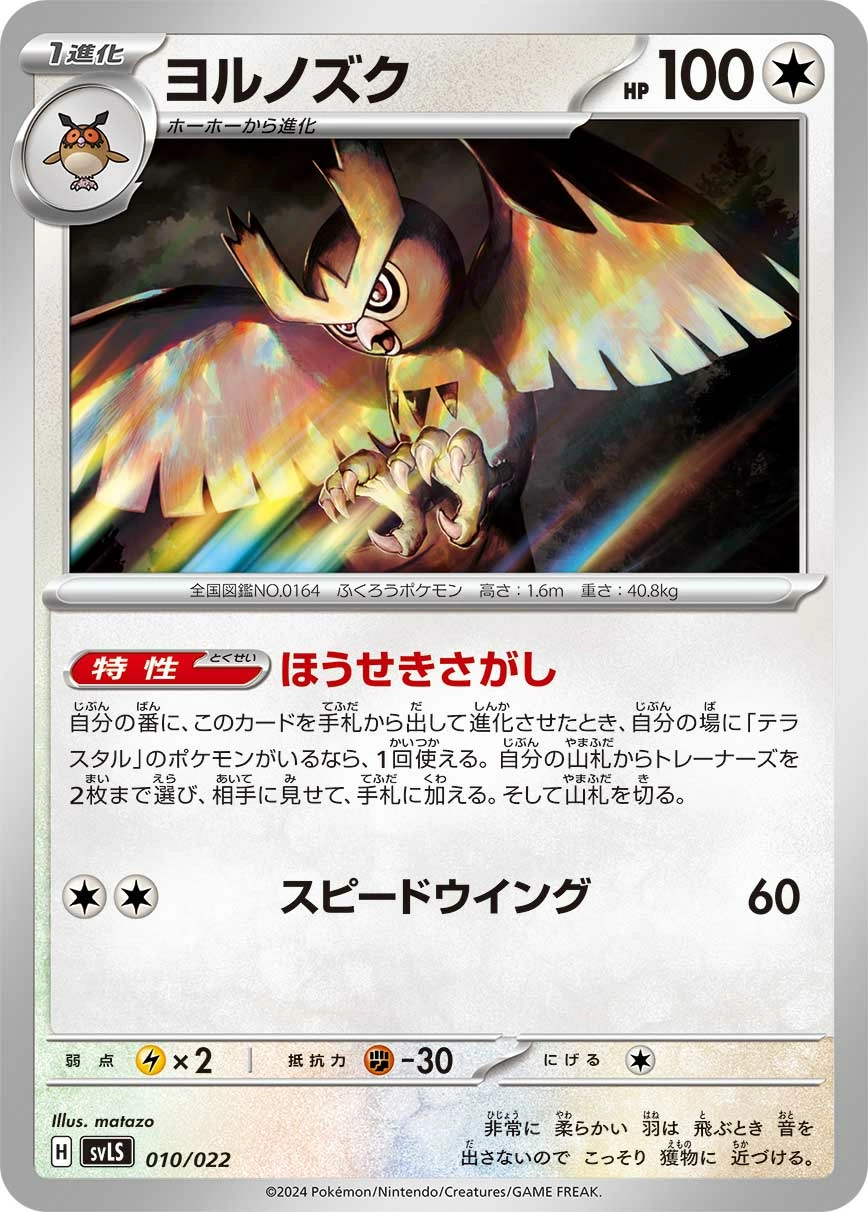 Carte Noctowl — Stellar Tera Type Starter Set Ceruledge ex