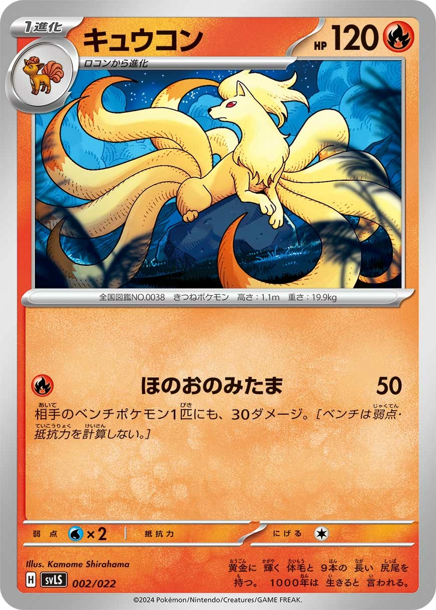 Carte Feunard — Stellar Tera Type Starter Set Ceruledge ex