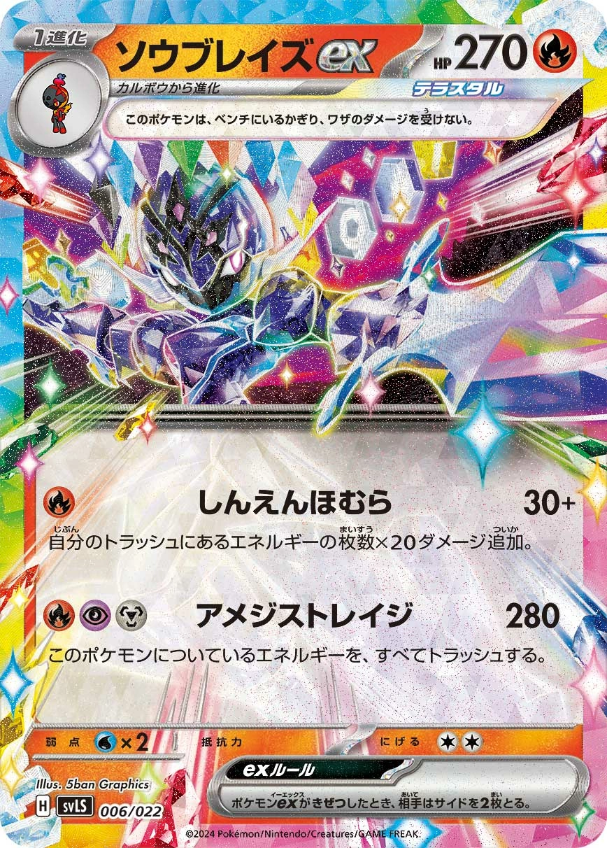 Carte Malvalame ex — Stellar Tera Type Starter Set Ceruledge ex