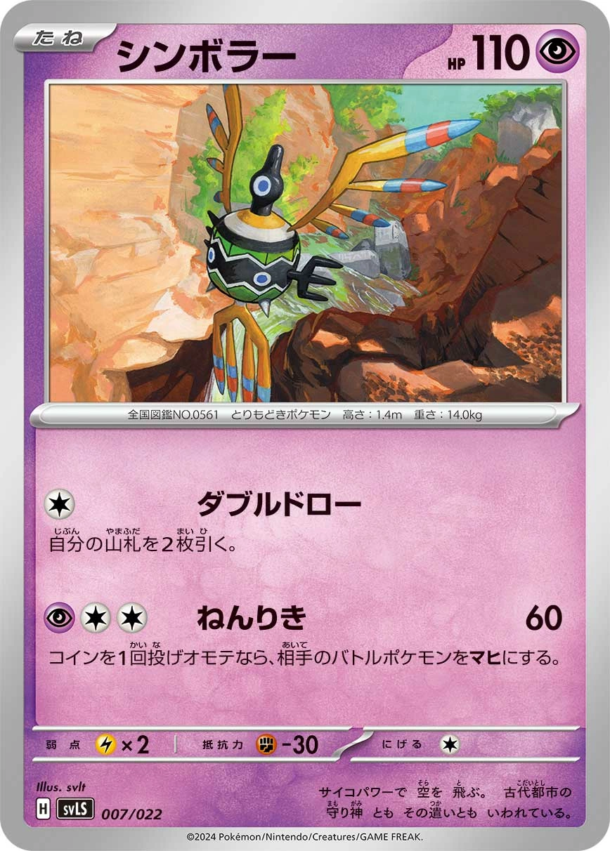 Carte Cryptéro — Stellar Tera Type Starter Set Ceruledge ex
