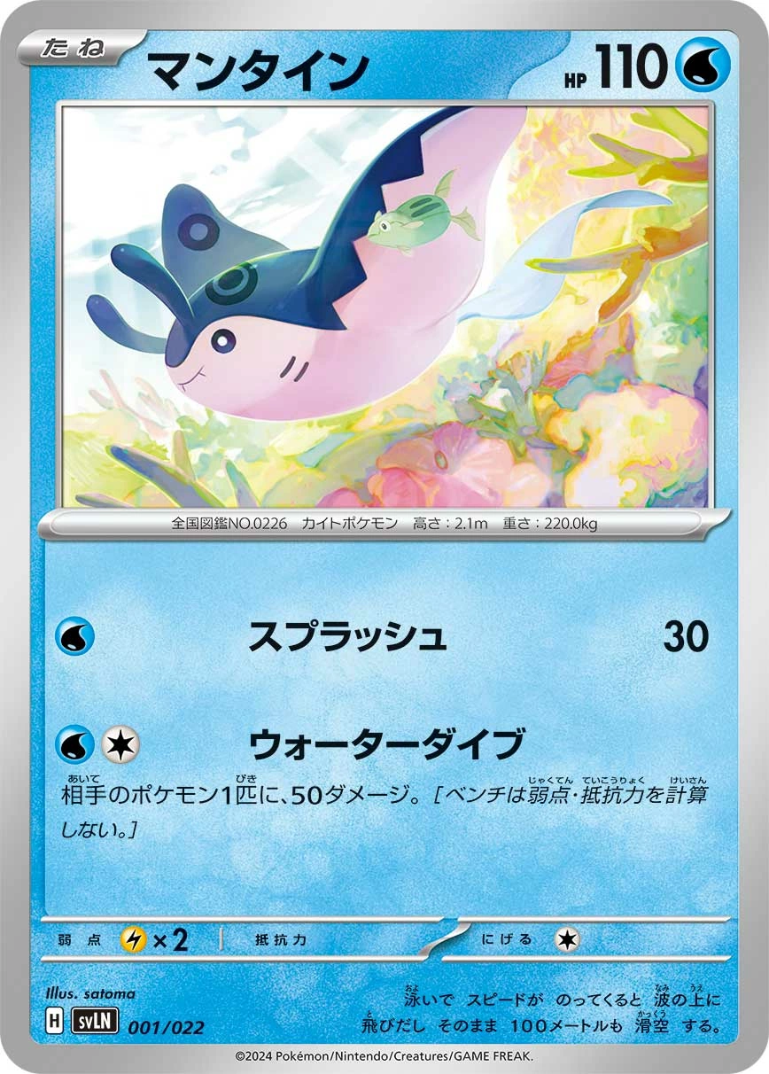 Carte Démanta — Stellar Tera Type Starter Set Sylveon ex
