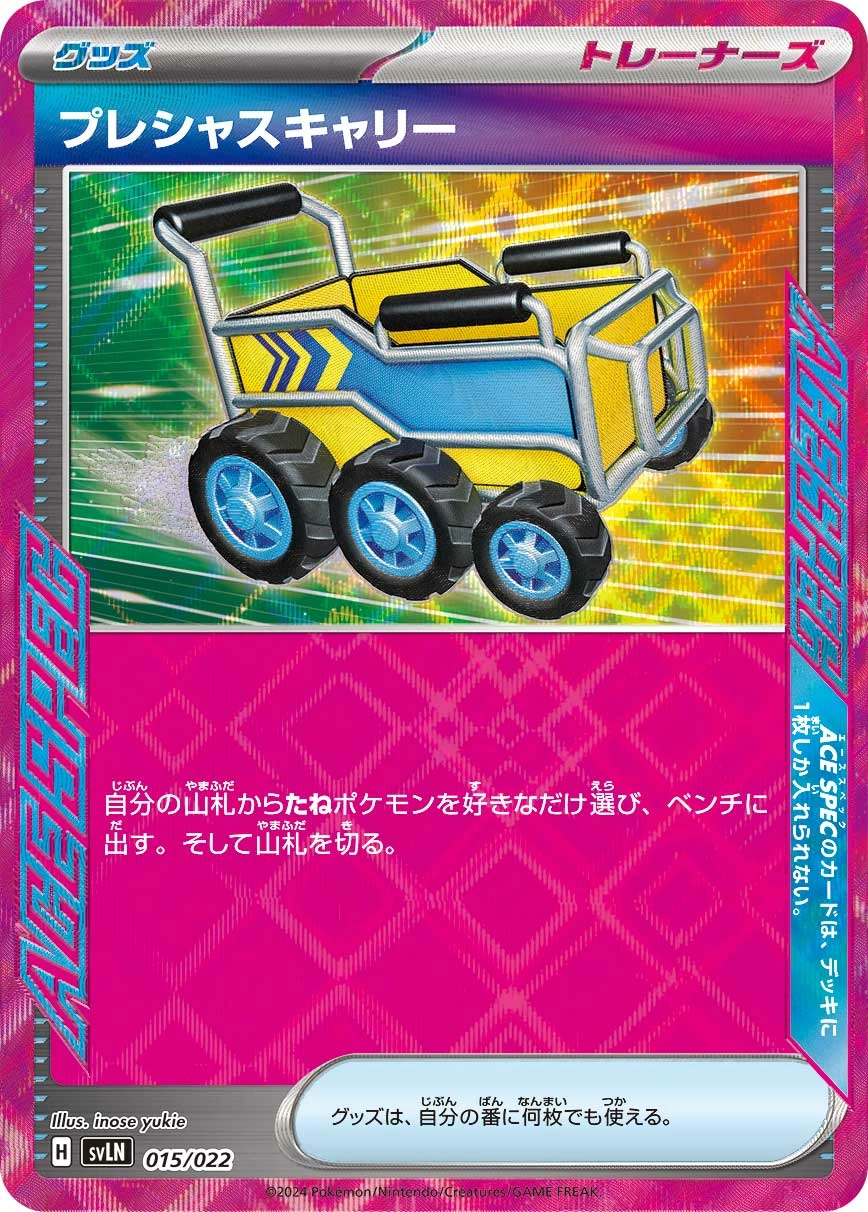 Carte Chariot Précieux — Stellar Tera Type Starter Set Sylveon ex