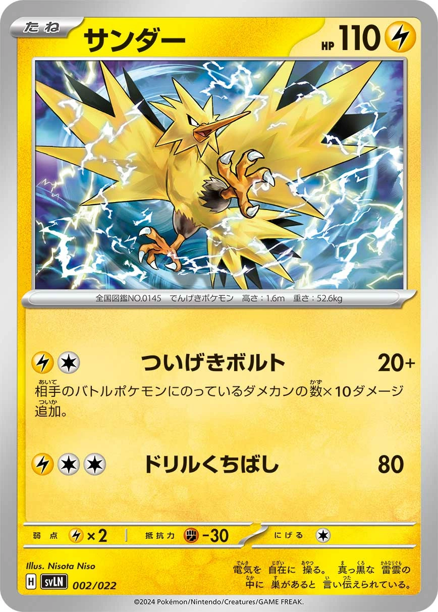 Carte Électhor — Stellar Tera Type Starter Set Sylveon ex