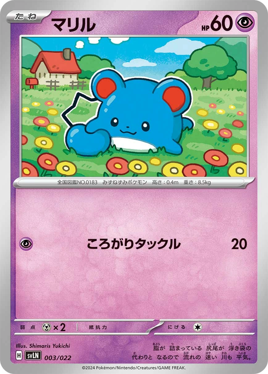 Carte Marill — Stellar Tera Type Starter Set Sylveon ex