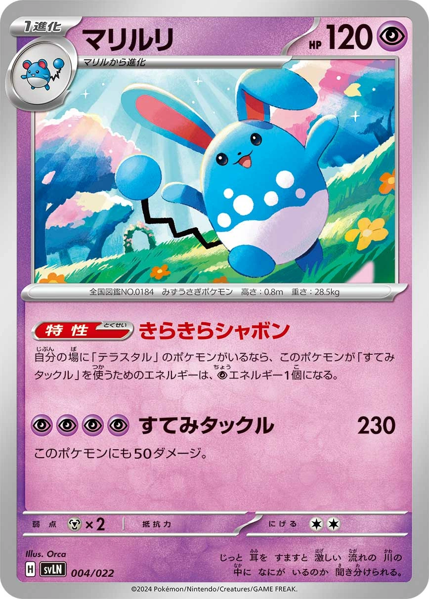 Carte Azumarill — Stellar Tera Type Starter Set Sylveon ex