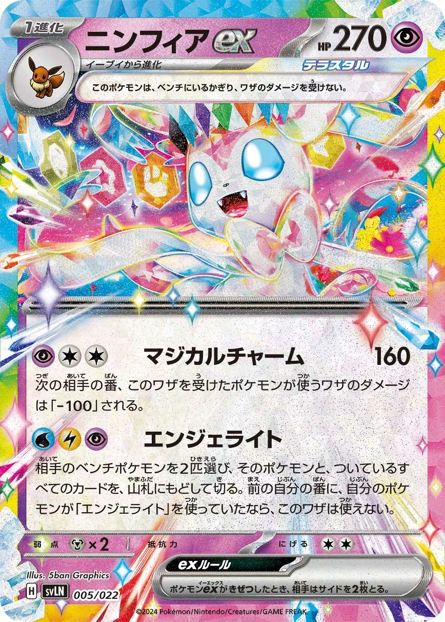 Carte Nymphali ex — Stellar Tera Type Starter Set Sylveon ex