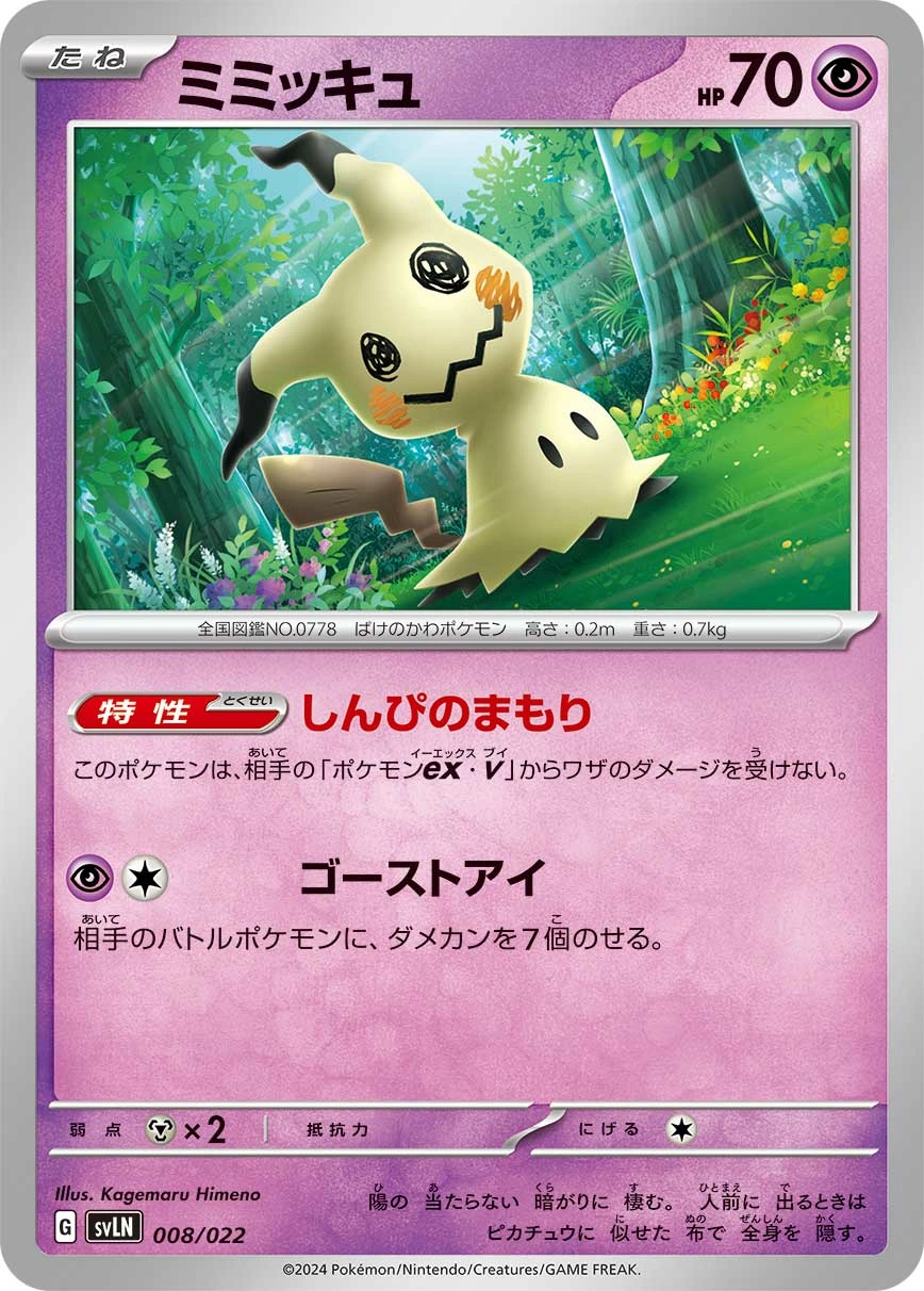 Carte Mimiqui — Stellar Tera Type Starter Set Sylveon ex