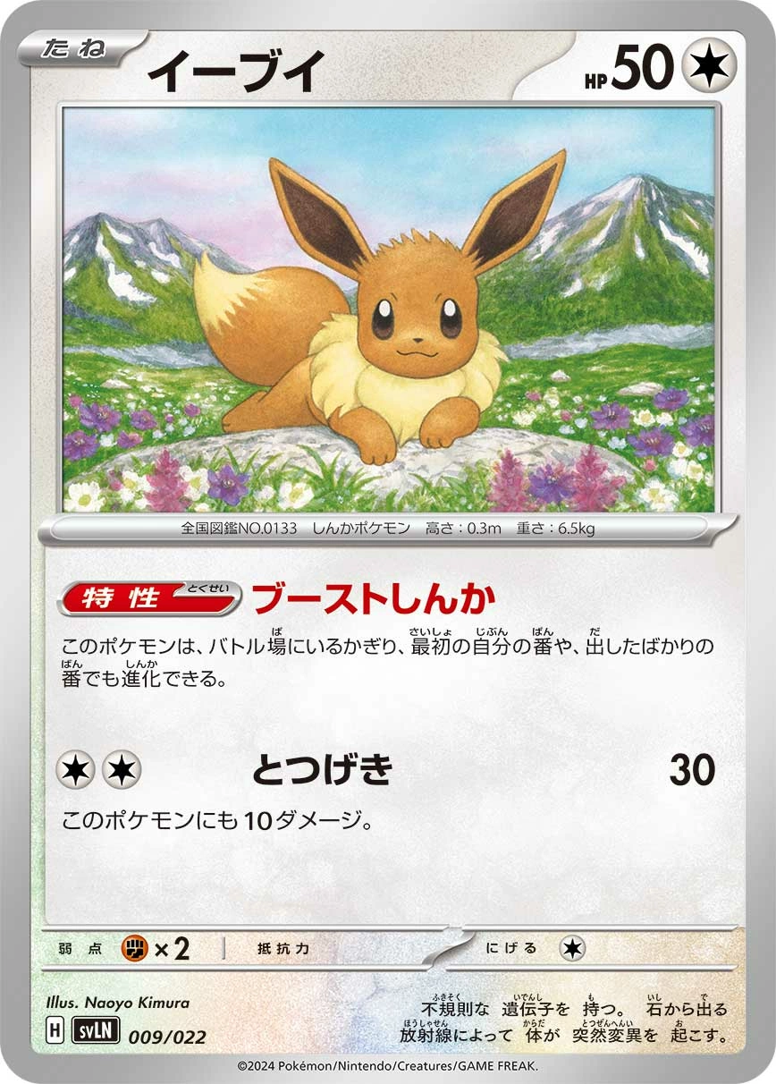 Carte Eevee — Stellar Tera Type Starter Set Sylveon ex