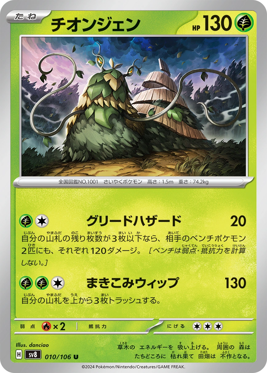 Carte Chongjian — Super Electric Breaker