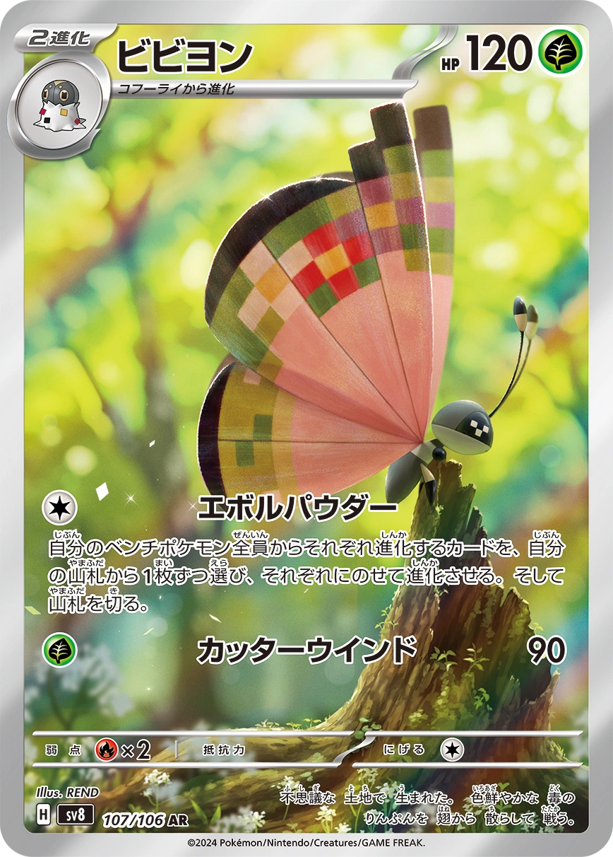 Carte Prismillon — Super Electric Breaker