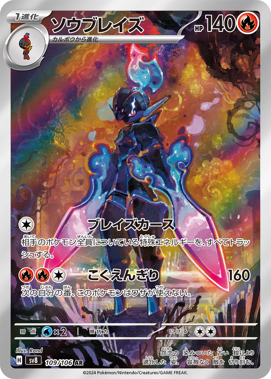 Carte Malvalame — Super Electric Breaker