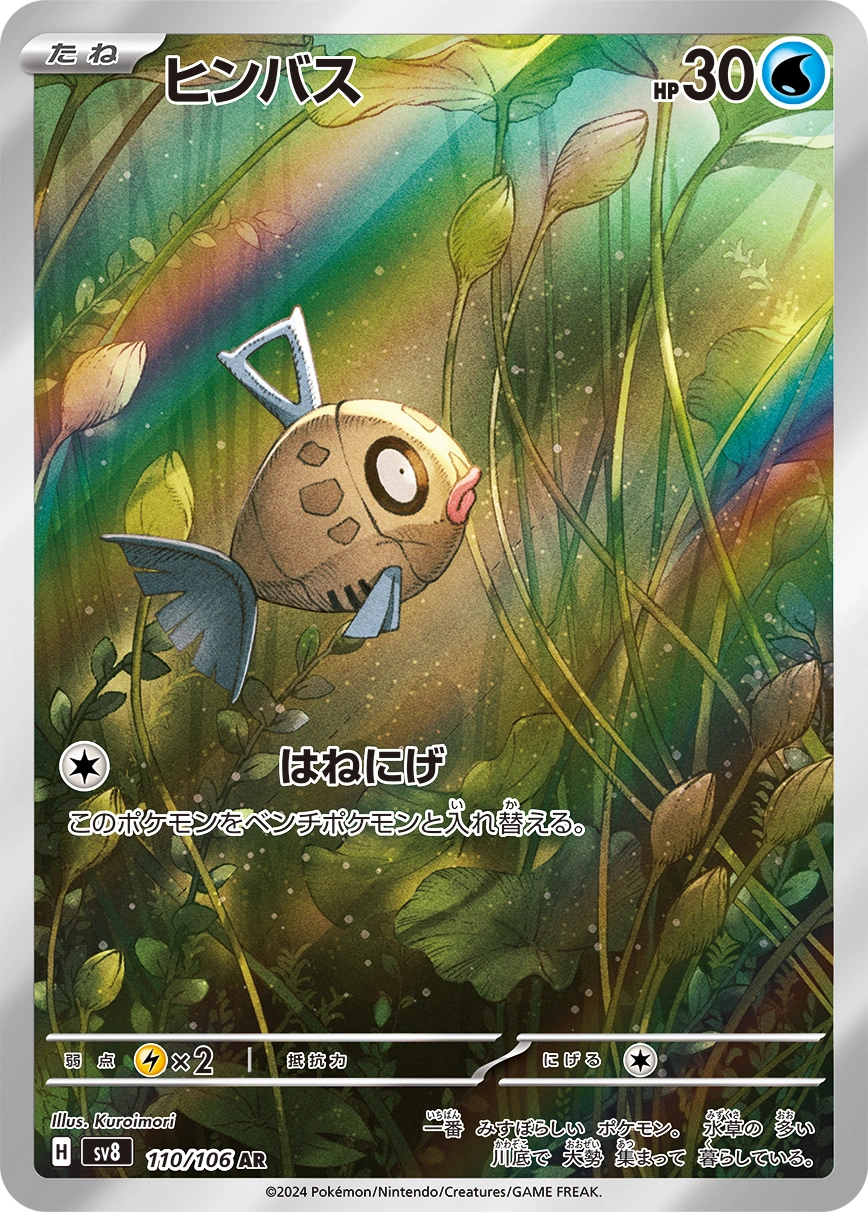 Carte Barpau — Super Electric Breaker