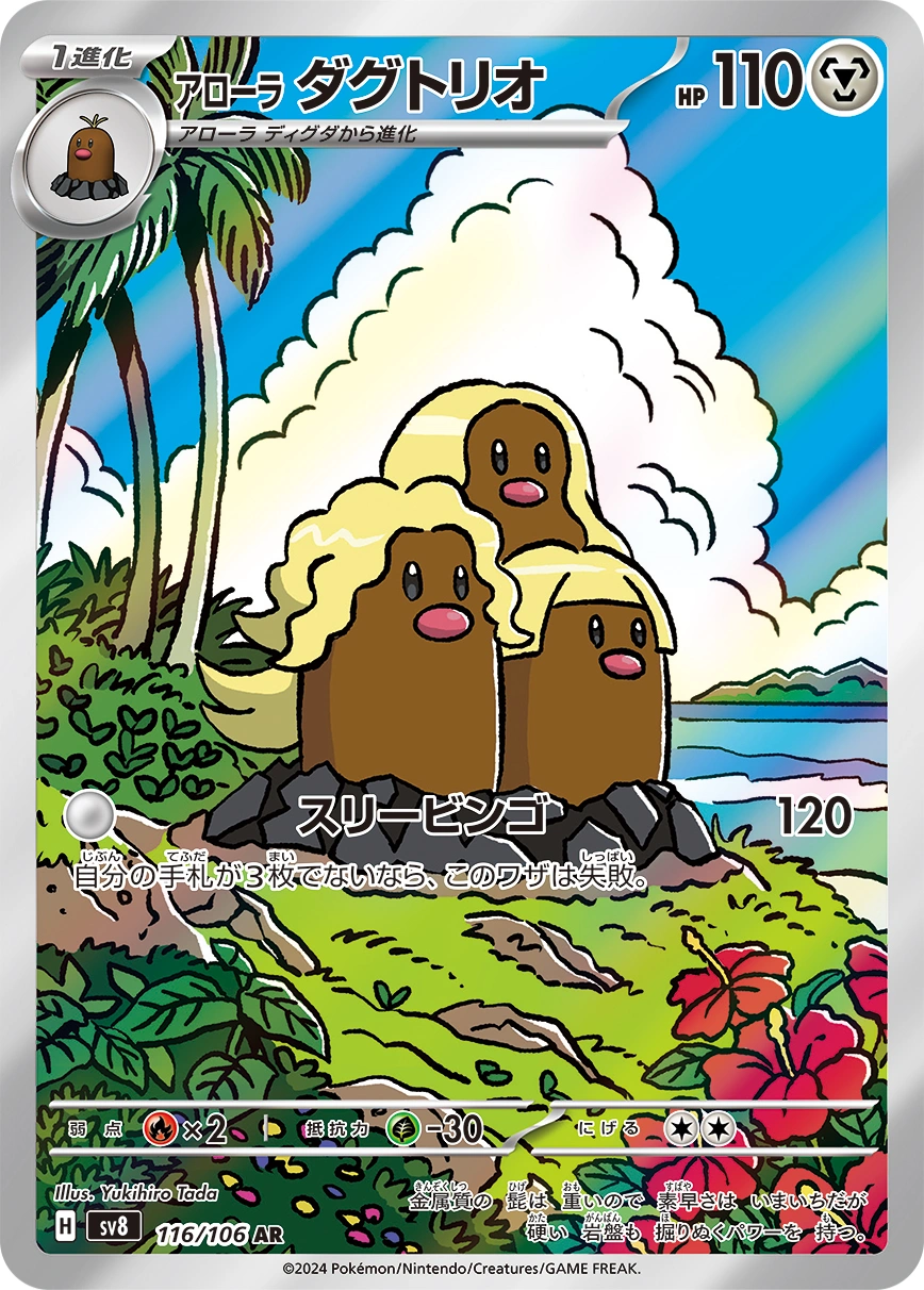 Carte Triopikeur d'Alola — Super Electric Breaker