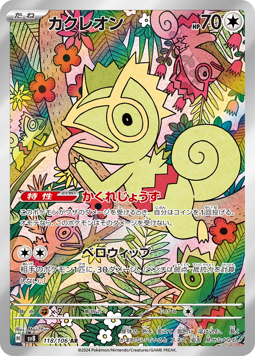 Carte Kecleon — Super Electric Breaker