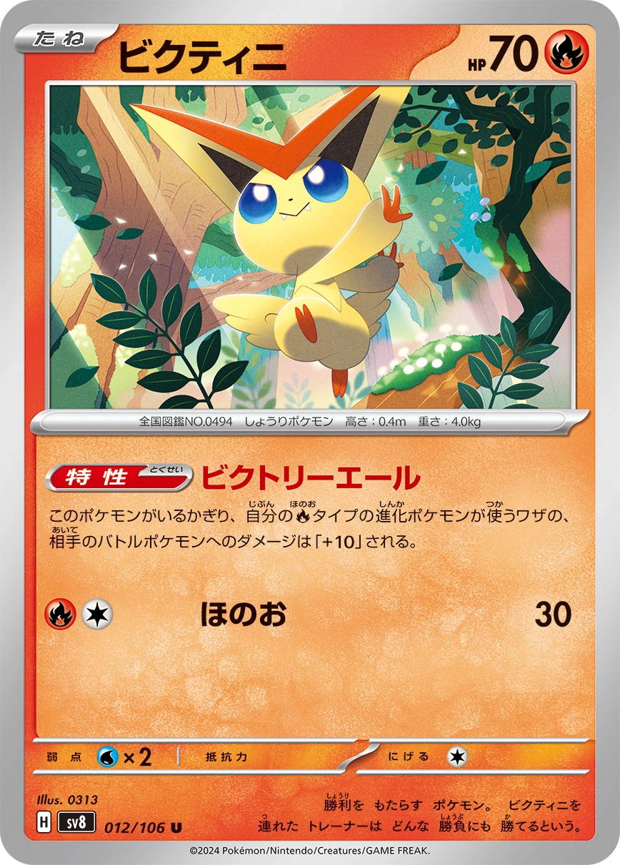 Carte Victini — Super Electric Breaker
