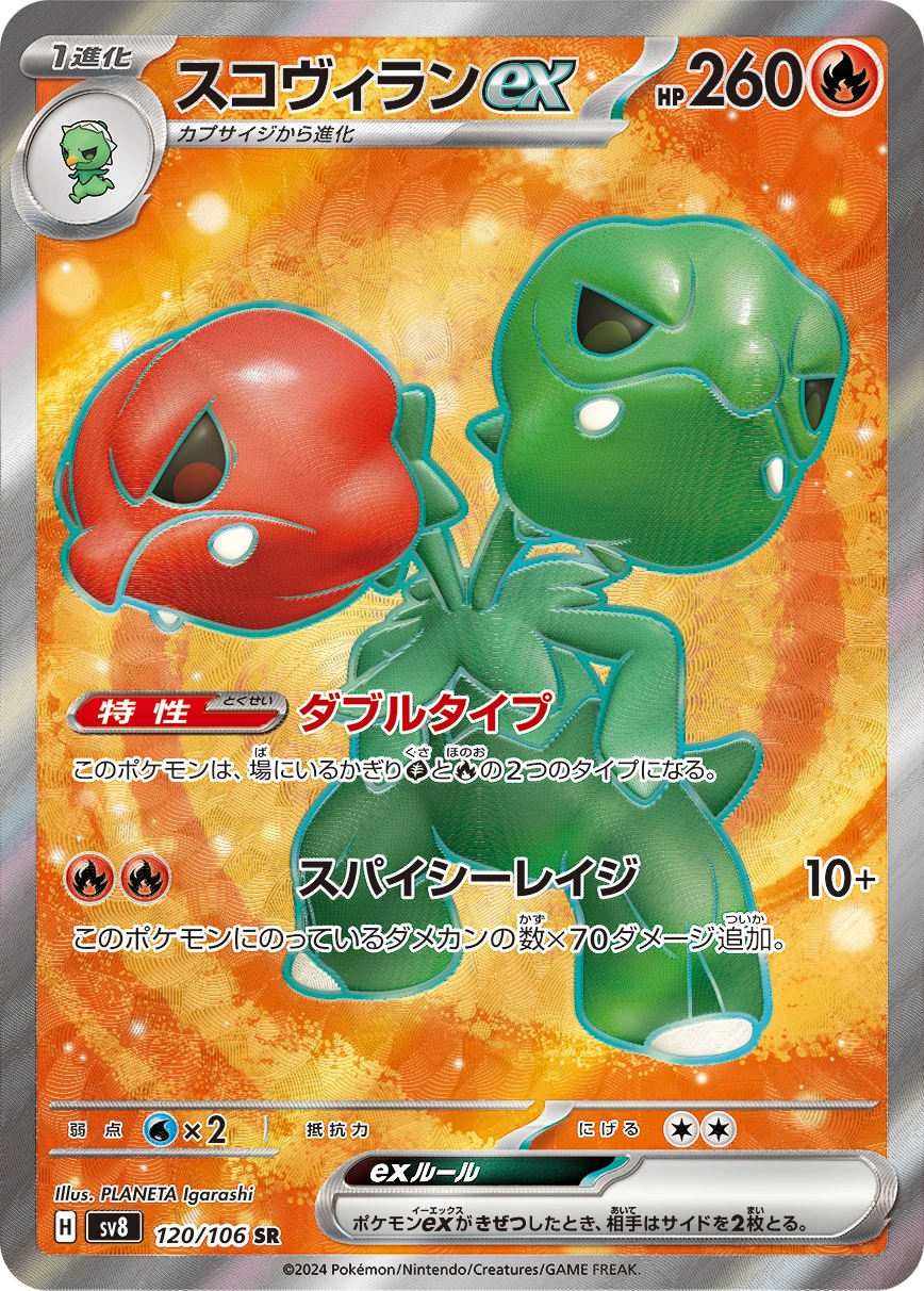 Carte Scovilain ex — Super Electric Breaker
