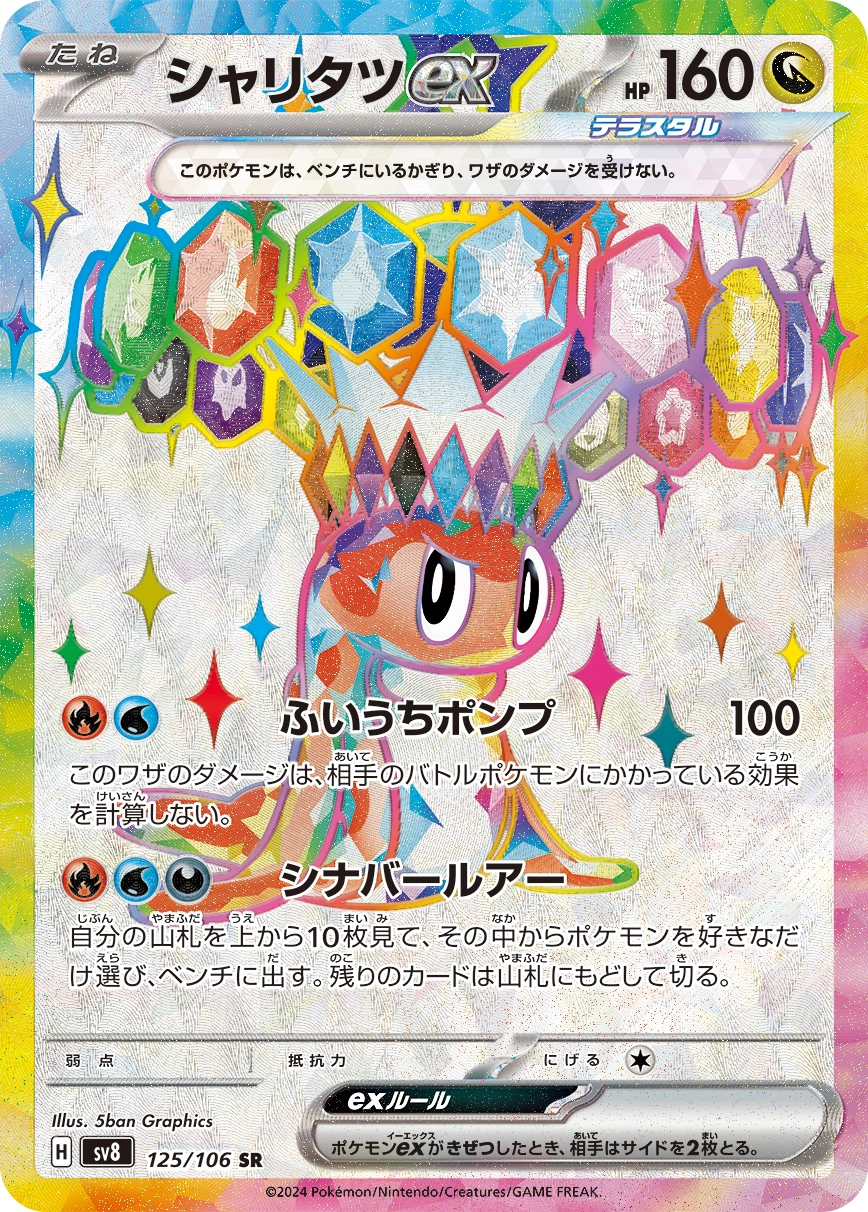 Carte Nigirigon ex — Super Electric Breaker