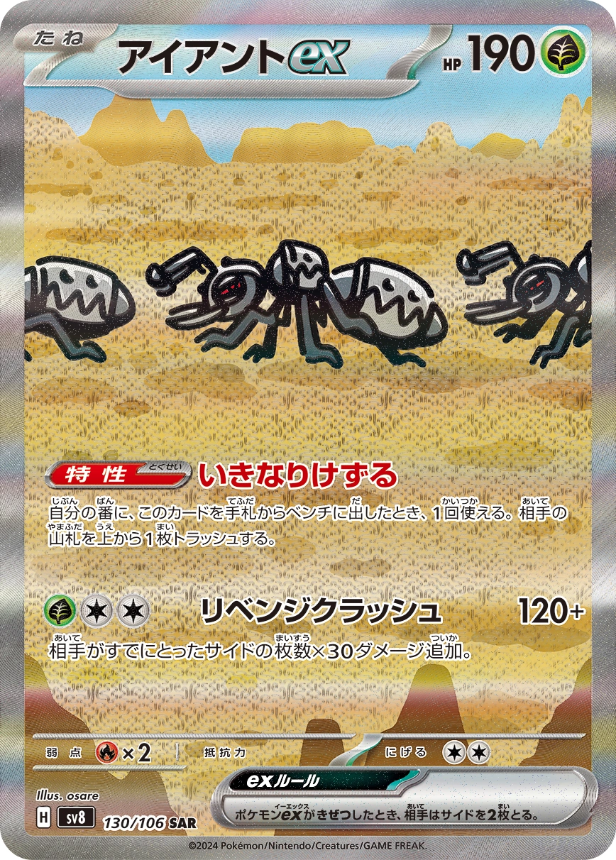 Carte Fermite ex — Super Electric Breaker