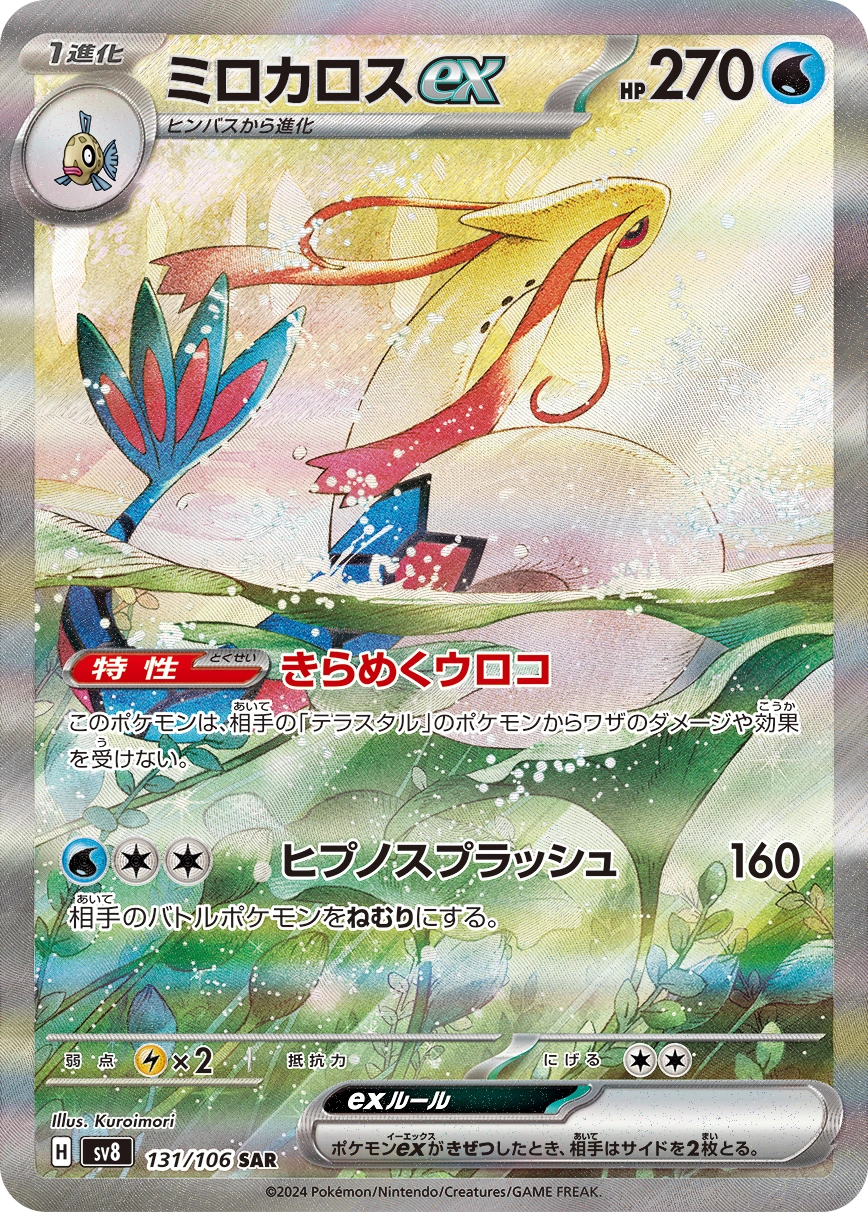 Carte Milobellus ex — Super Electric Breaker