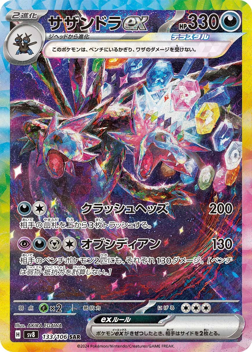 Carte Trioxhydre ex — Super Electric Breaker
