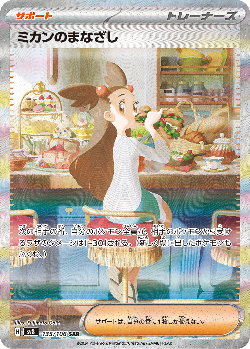 Carte Regard de Jasmine — Super Electric Breaker