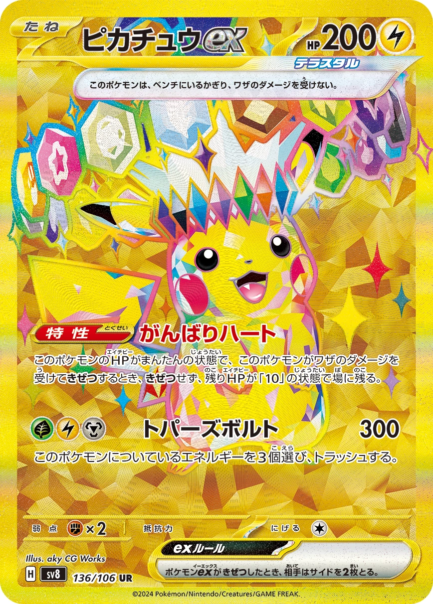 Carte Pikachu ex — Super Electric Breaker