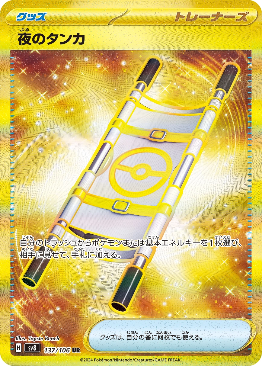 Carte Civière Nocturne — Super Electric Breaker