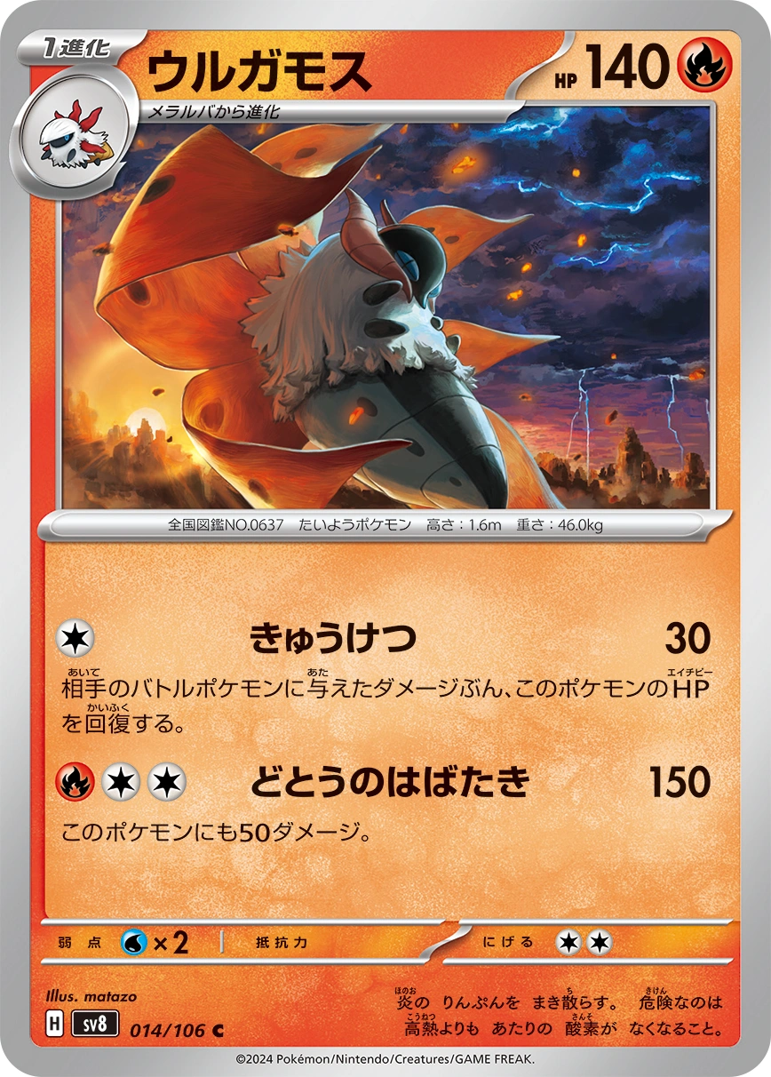 Carte Pyrax — Super Electric Breaker