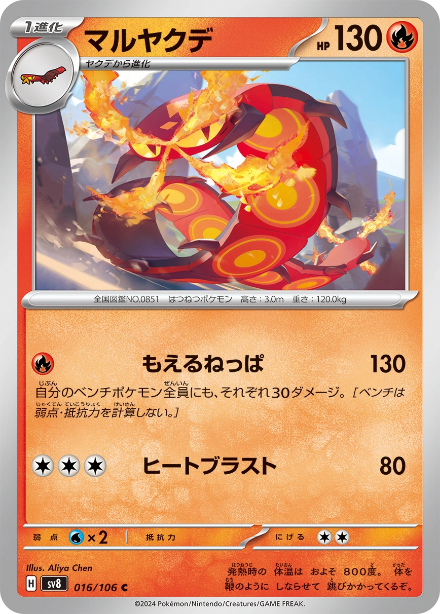 Carte Scolocendre — Super Electric Breaker